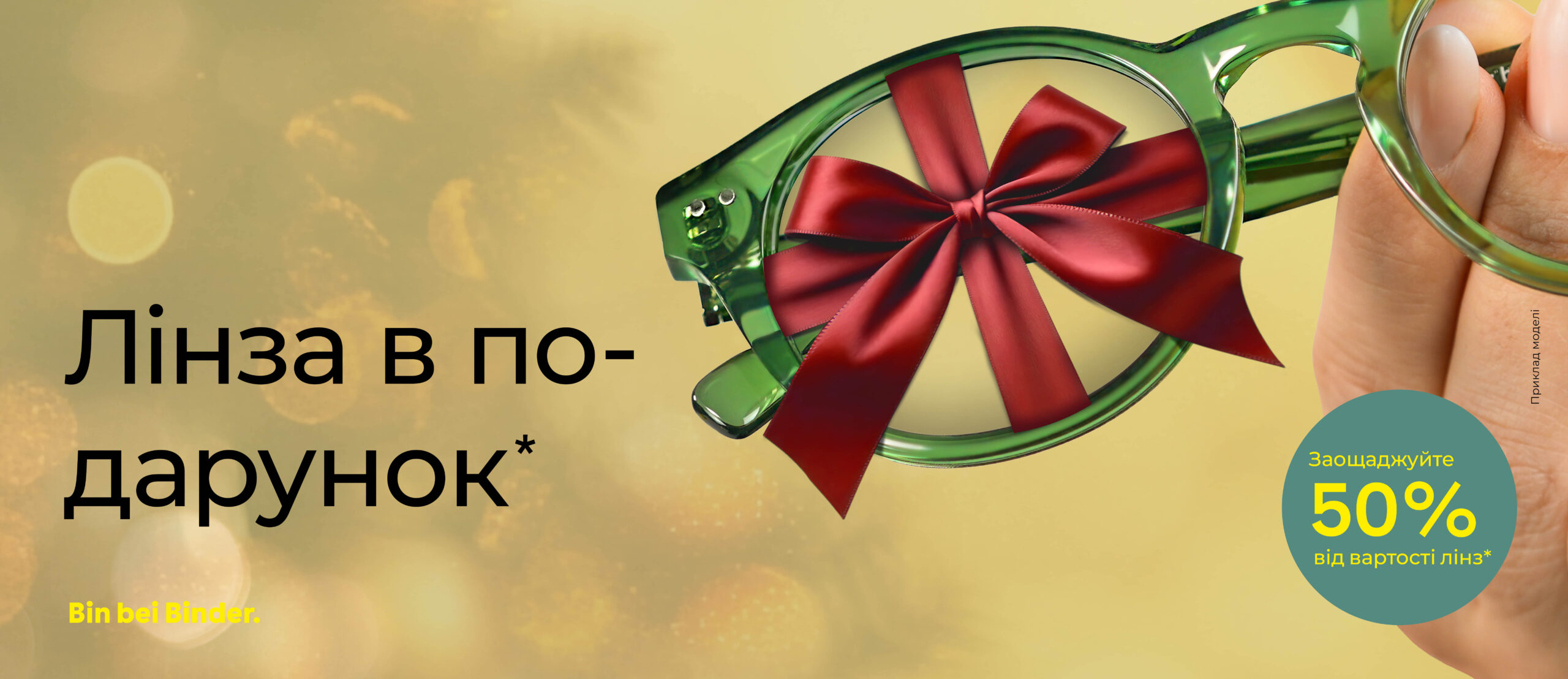 Glas Geschenkt 1 Binder Optik Angebot Startseite GG25 UKR scaled 1 Binder Optik