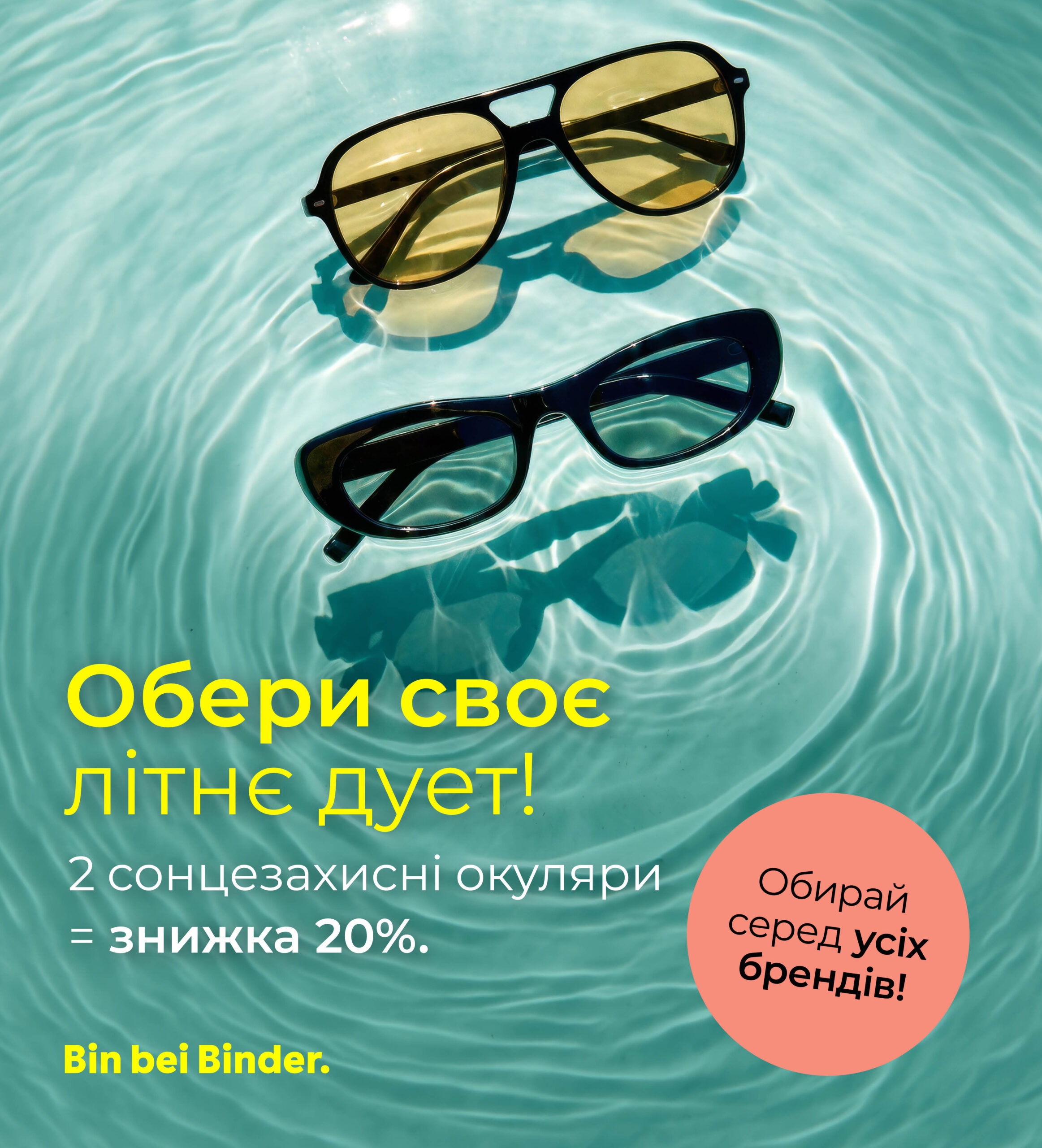 Mobil SommerDuo Header 2026 08 03 UKR scaled 2 Binder Optik