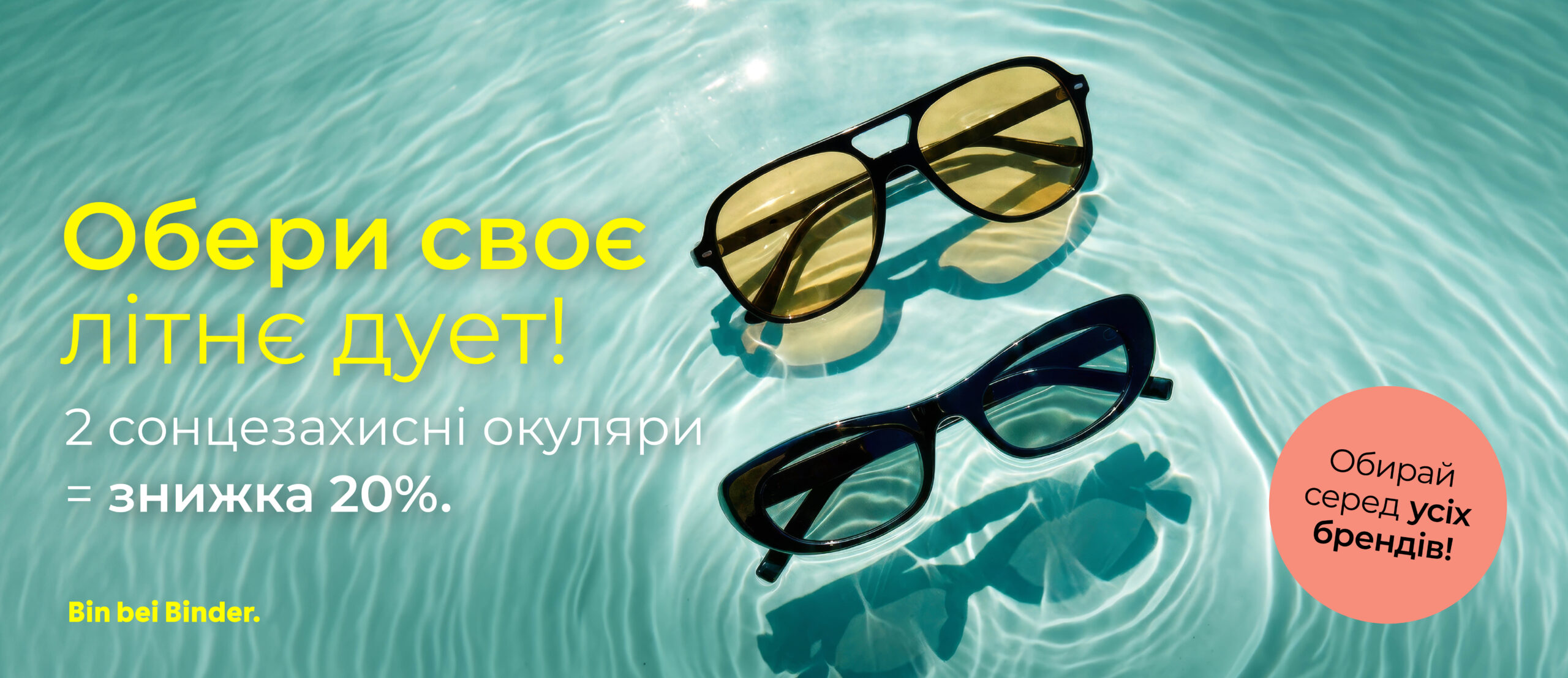 SommerDuo Header 2026 08 03 UKR scaled 1 Binder Optik